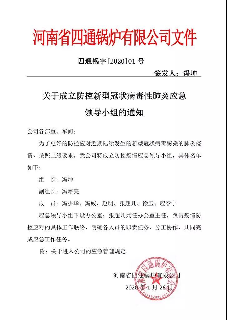 四通鍋爐