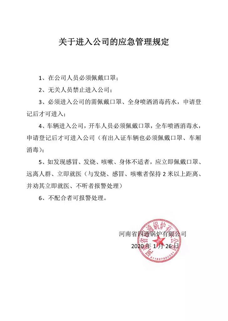四通鍋爐